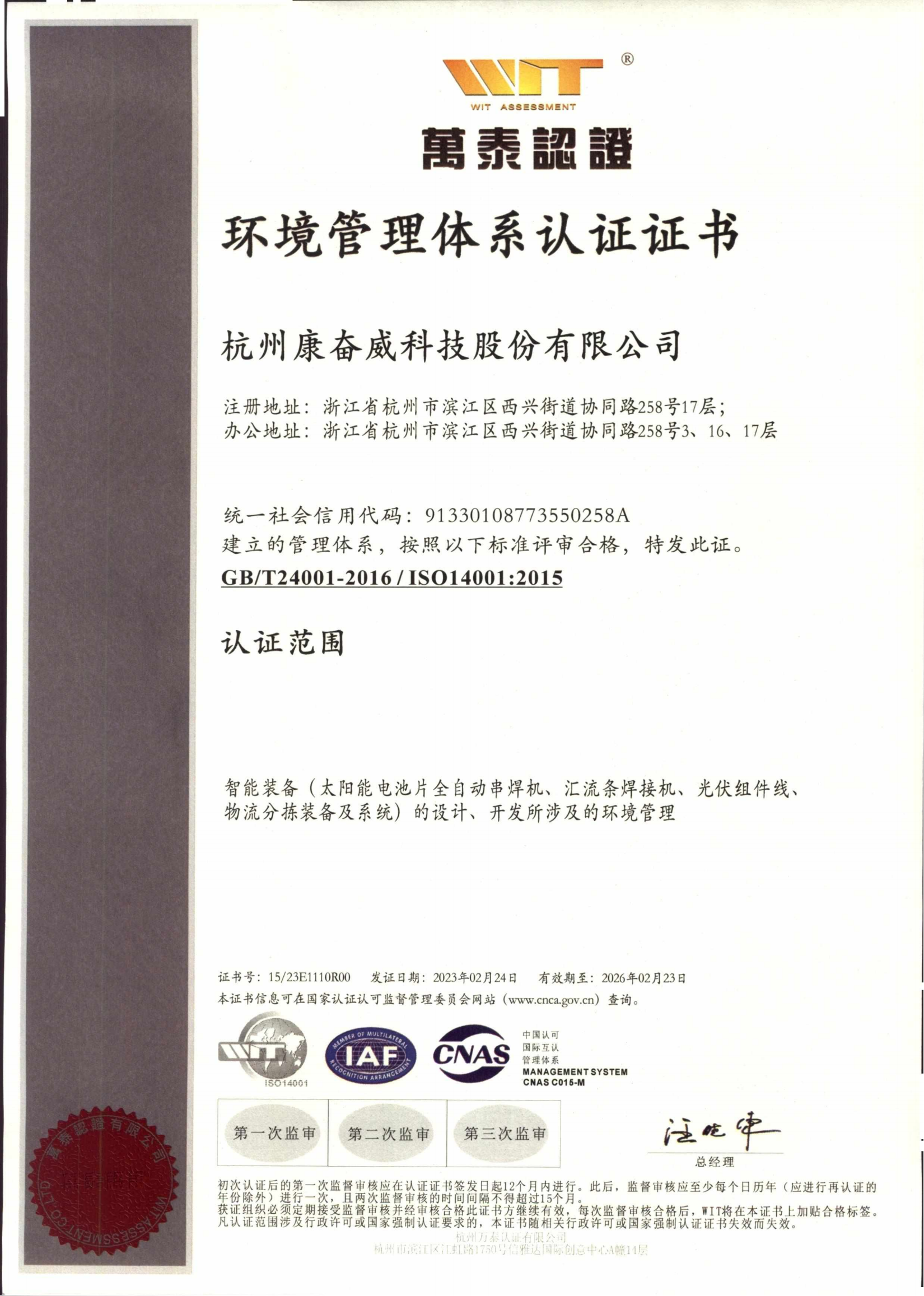 环境管理体系认证 中文 00